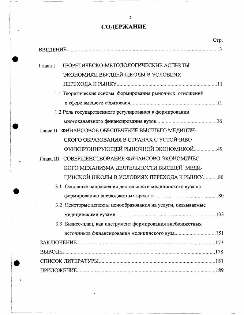 "1.1 Теоретические основы формирования рыночных отношений