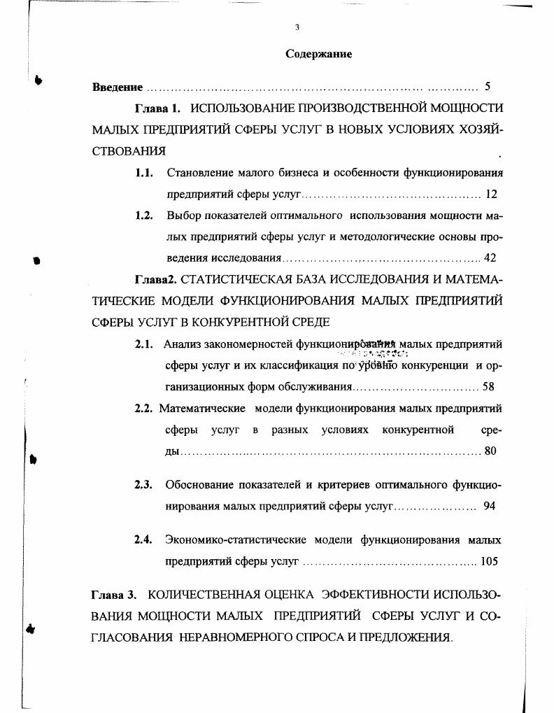 "1.2. Выбор показателей оптимального использования мощности ма