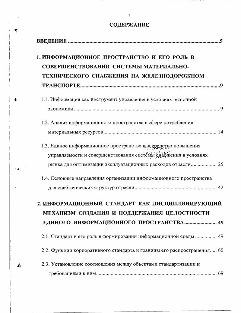"1. ИНФОРМАЦИОННОЕ ПРОСТРАНСТВО И ЕГО РОЛЬ В
