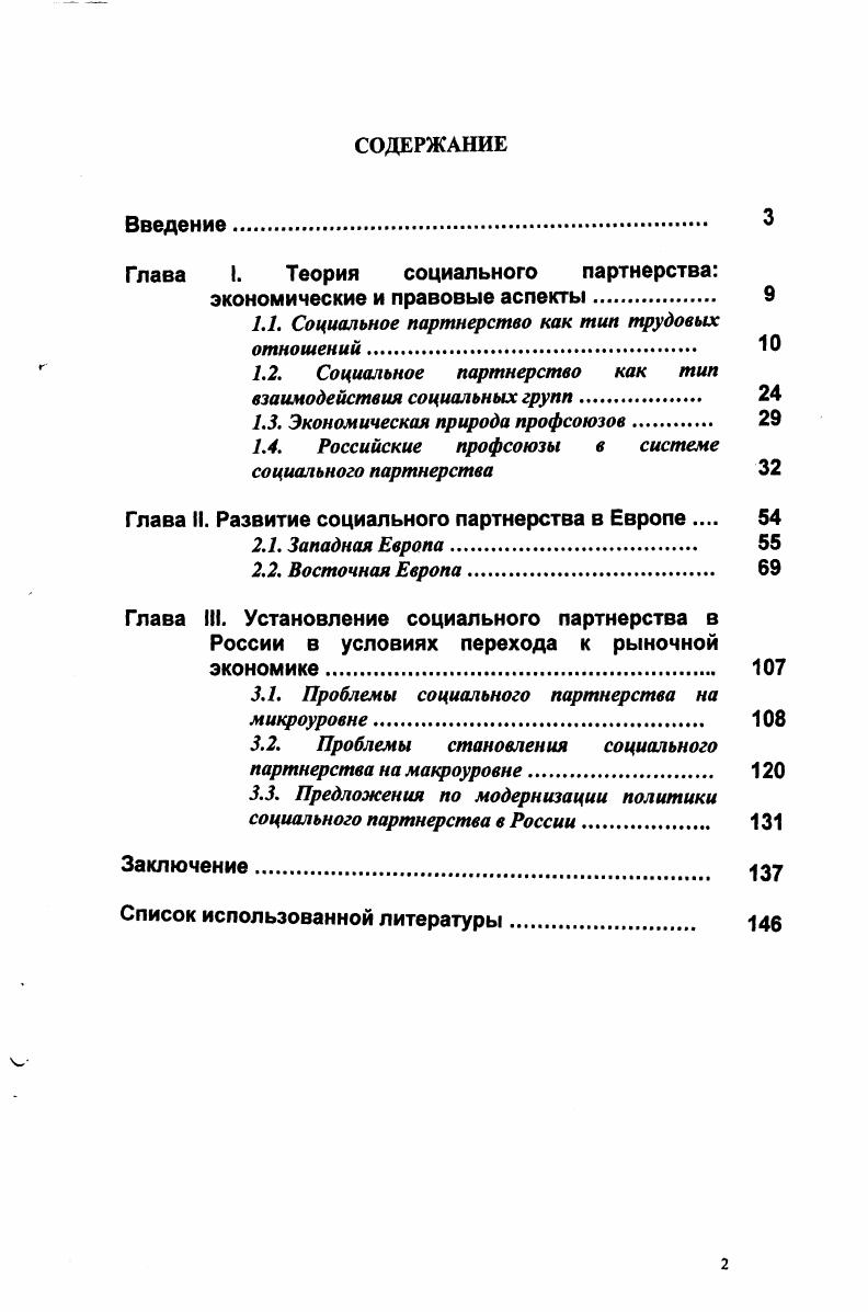 "Глава I. Теория социального партнерства