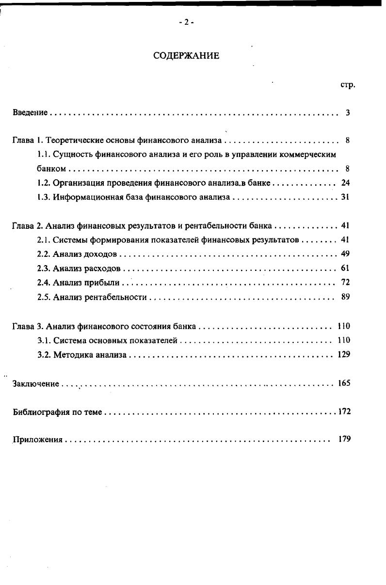 "Глава 1. Теоретические основы финансового анализа 