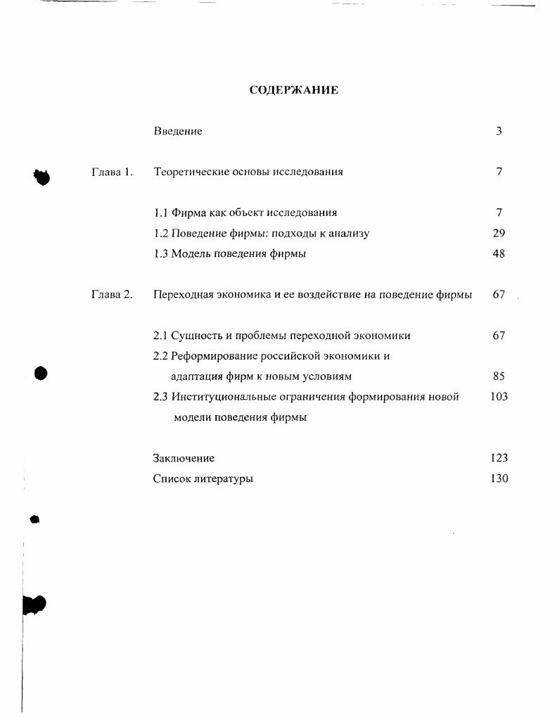 "Глава 1. Теоретические основы исследования