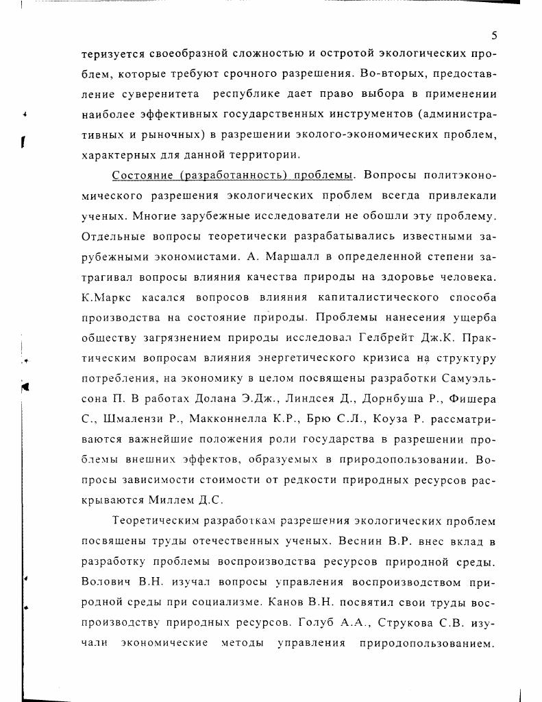 "Глава 1. Теоретические аспекты воспроизводства