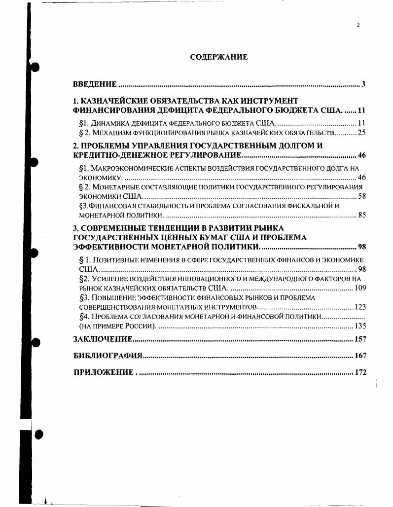 "1. Динамика дефицита федерального бюджета США.