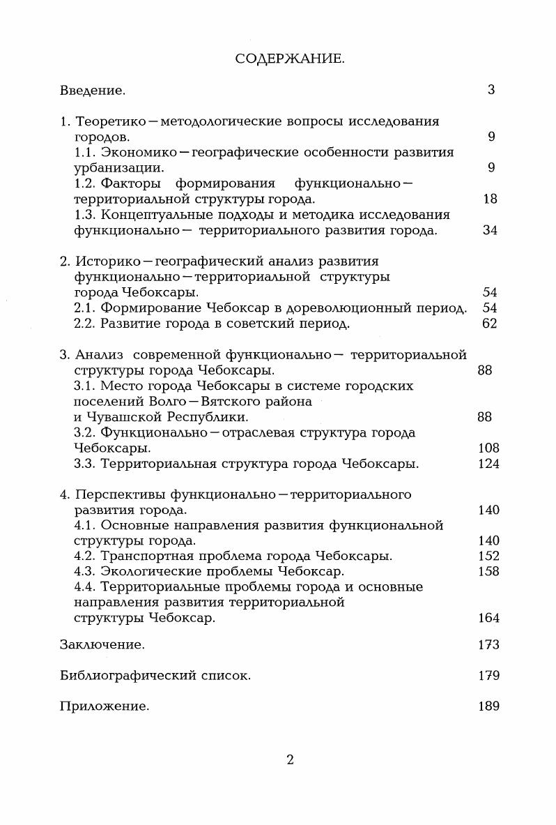 "1. Теоретико методологические вопросы исследования городов. 