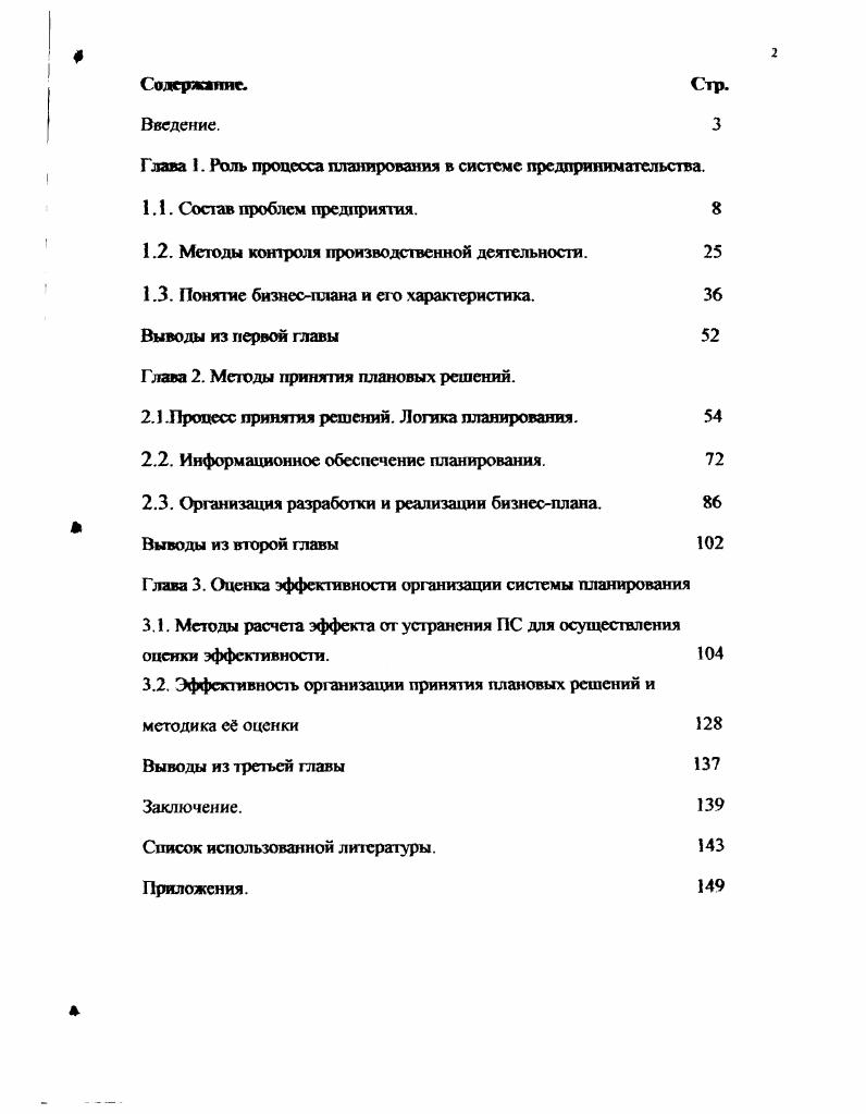 "Глава 1. Роль процесса планирования в системе предпринимательства.