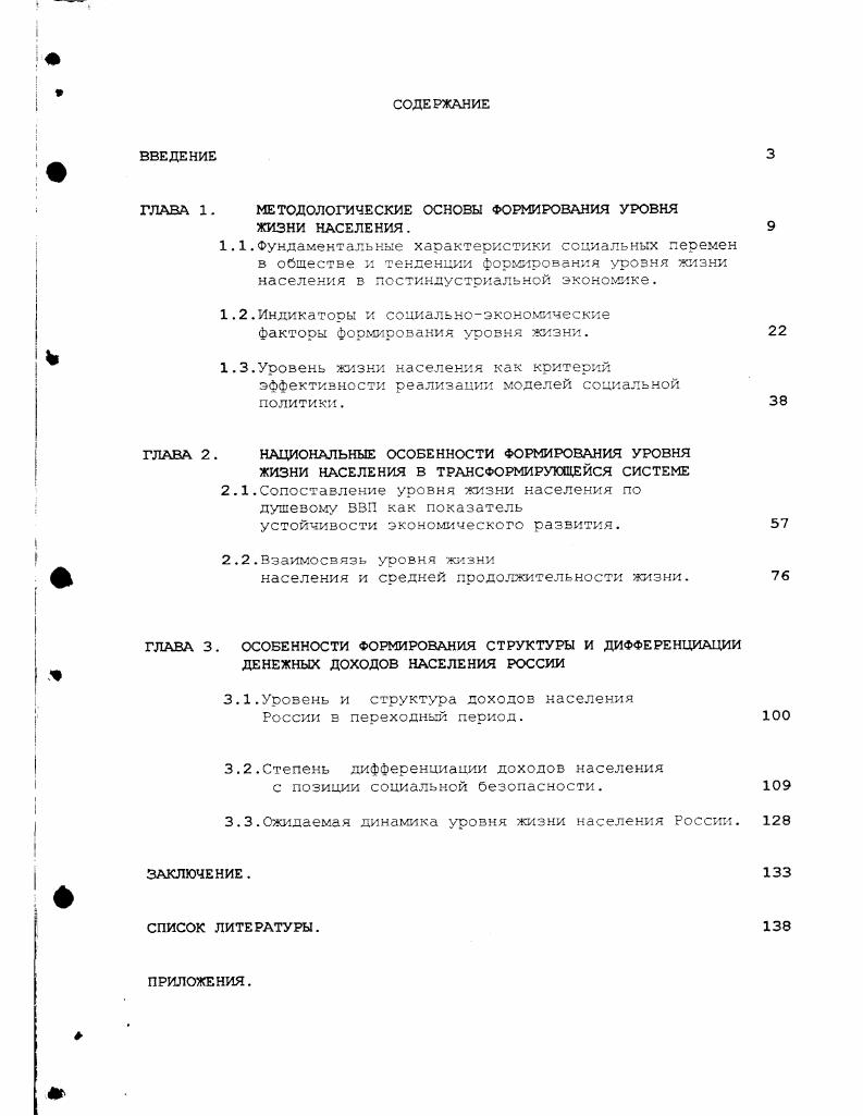 "ГЛАВА 1. МЕТОДОЛОГИЧЕСКИЕ ОСНОВЫ ФОРМИРОВАНИЯ УРОВНЯ ЖИЗНИ НАСЕЛЕНИЯ.