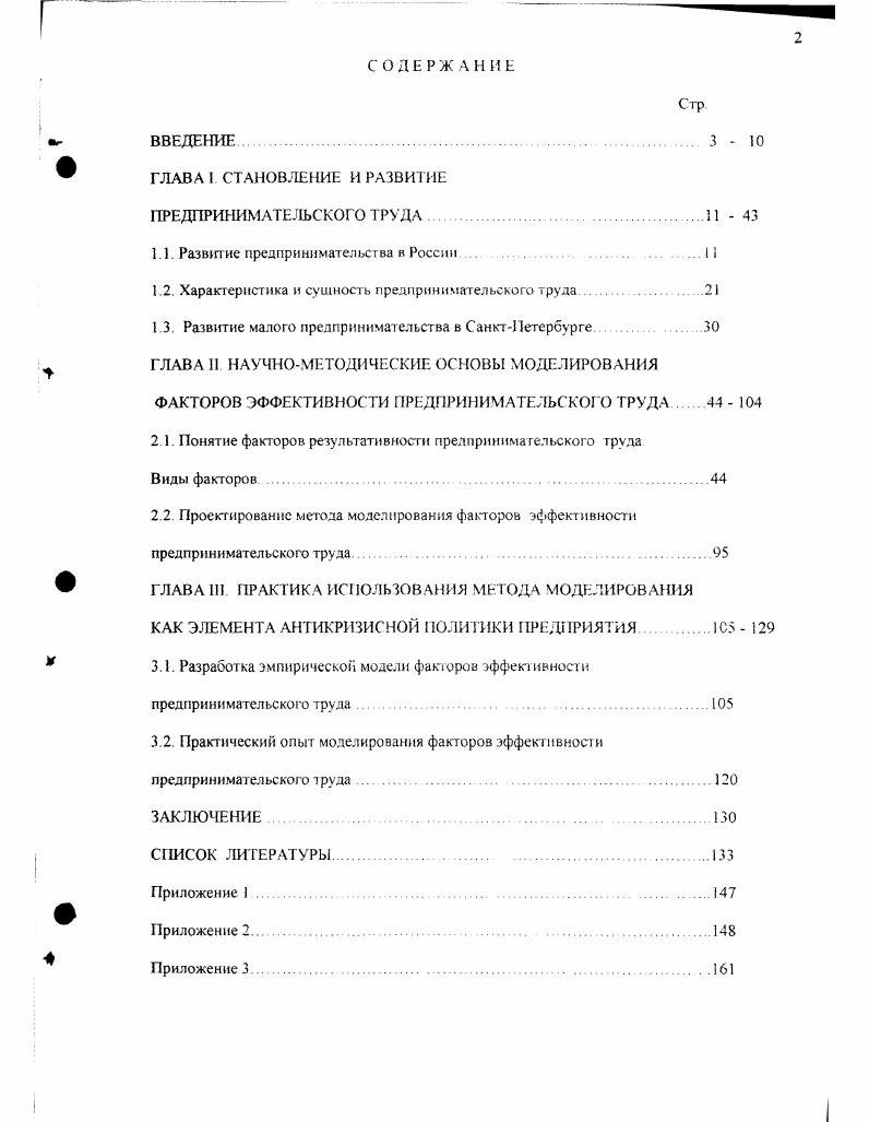 "1.1. Развитие предпринимательства в России