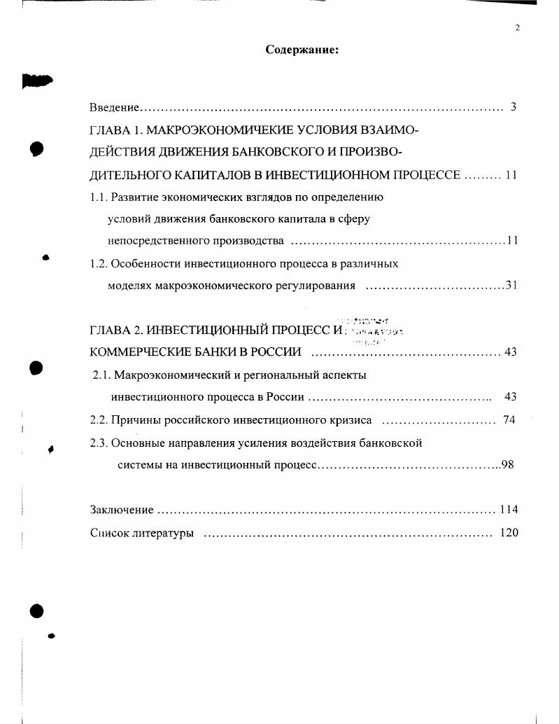 "1.2. Особенности инвестиционного процесса в различных