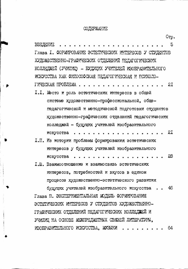 "колледжей будущих учителей изобразительного