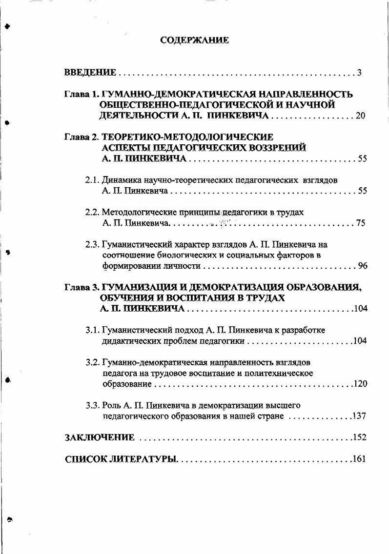 "2.1. Динамика научнотеоретических педагогических взглядов