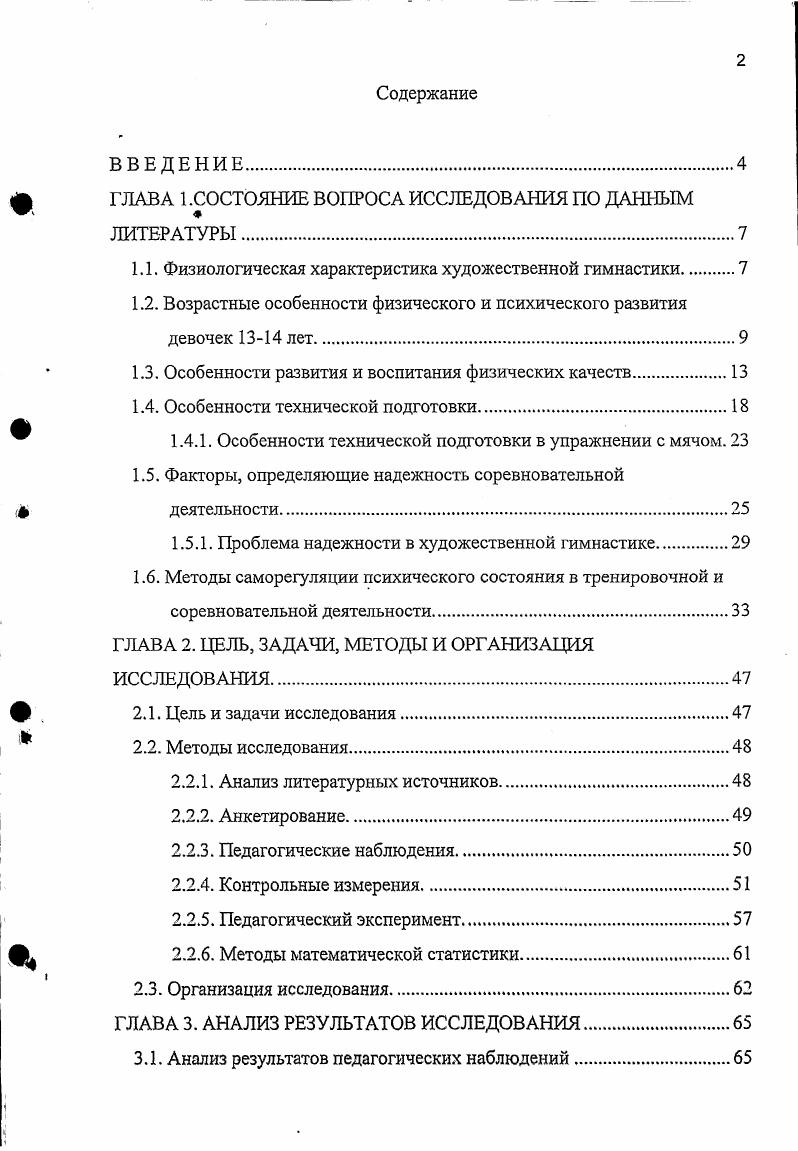 "ГЛАВА 1 .СОСТОЯНИЕ ВОПРОСА ИССЛЕДОВАНИЯ ПО ДАННЫМ 