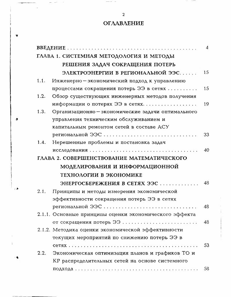 "1.4. Нерешенные проблемы и постановка задач исследования. 
