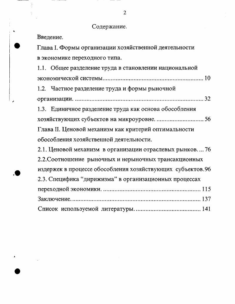 "Глава I. Формы организации хозяйственной деятельности в экономике переходного типа.