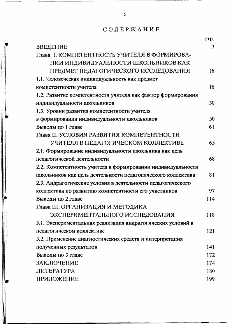 "1.1. Человеческая индивидуальность как предмет