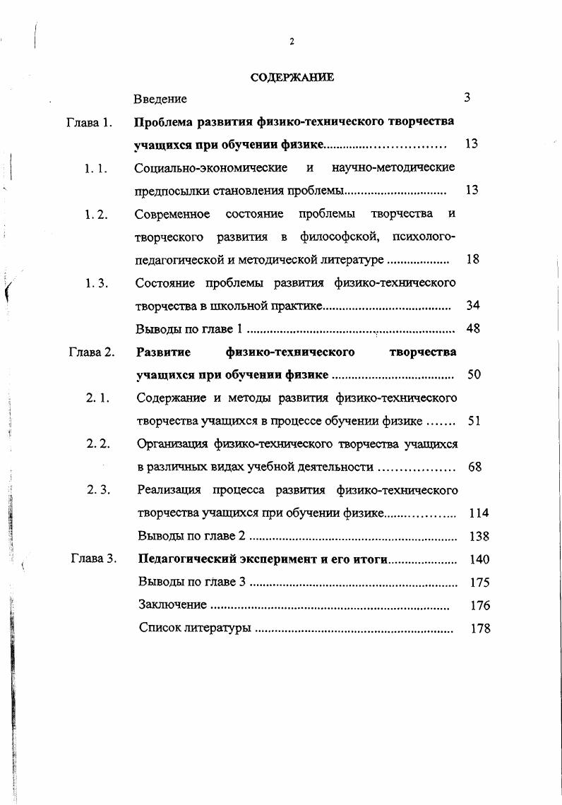 "Глава 1. Проблема развития физикотехнического творчества