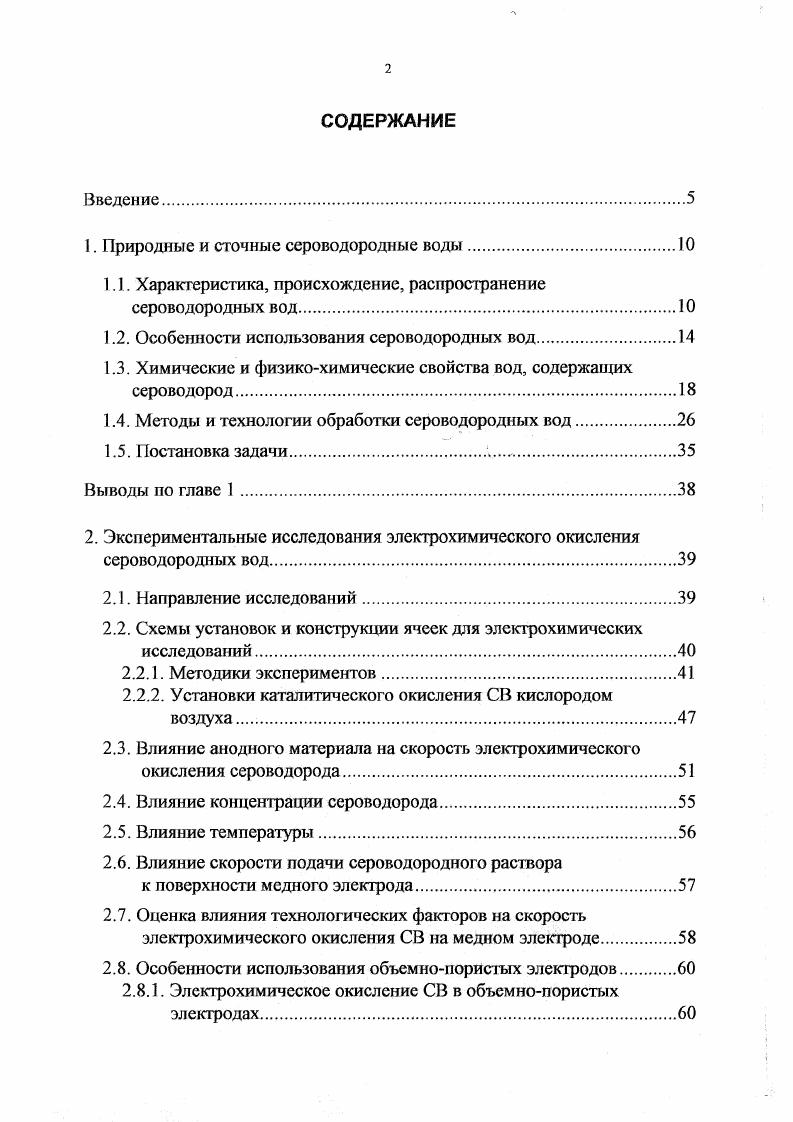 "1. Природные и сточные сероводородные воды