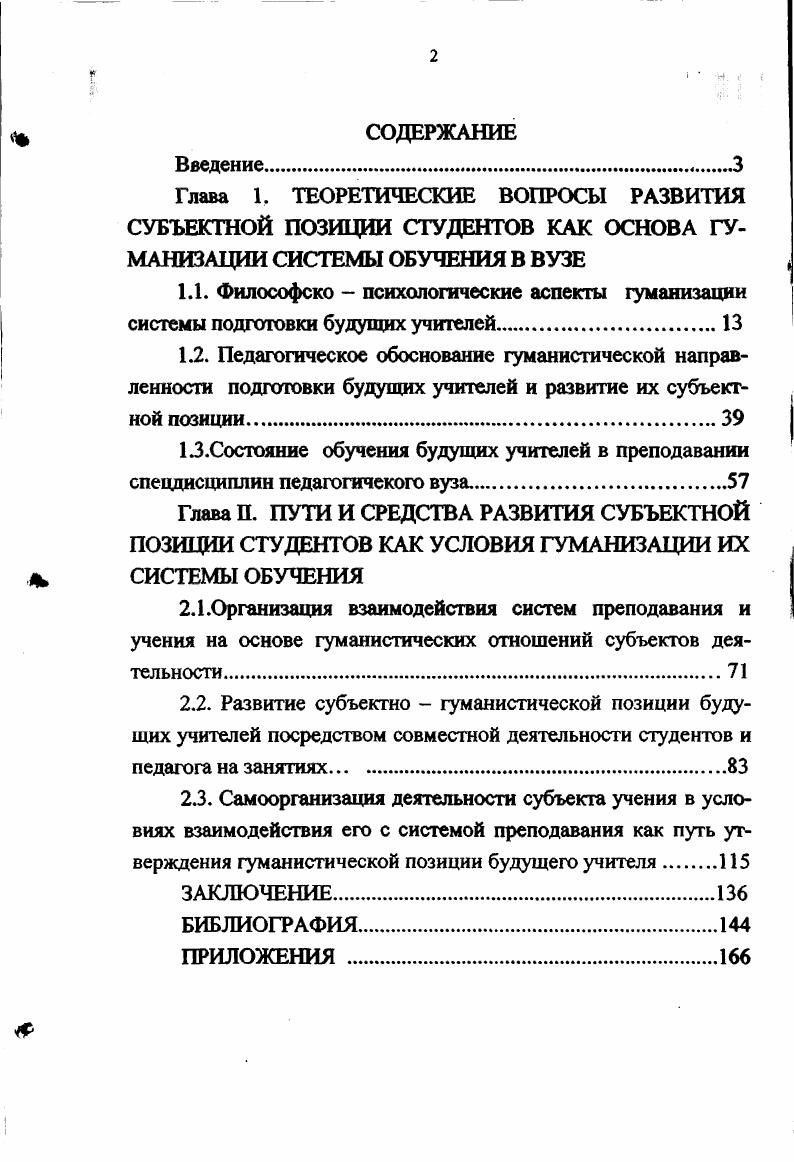 ".Состояние обучения будущих учителей в преподавании
