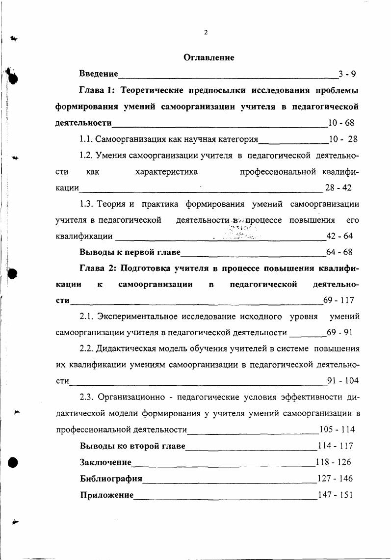 "1.1. Самоорганизация как научная категория  