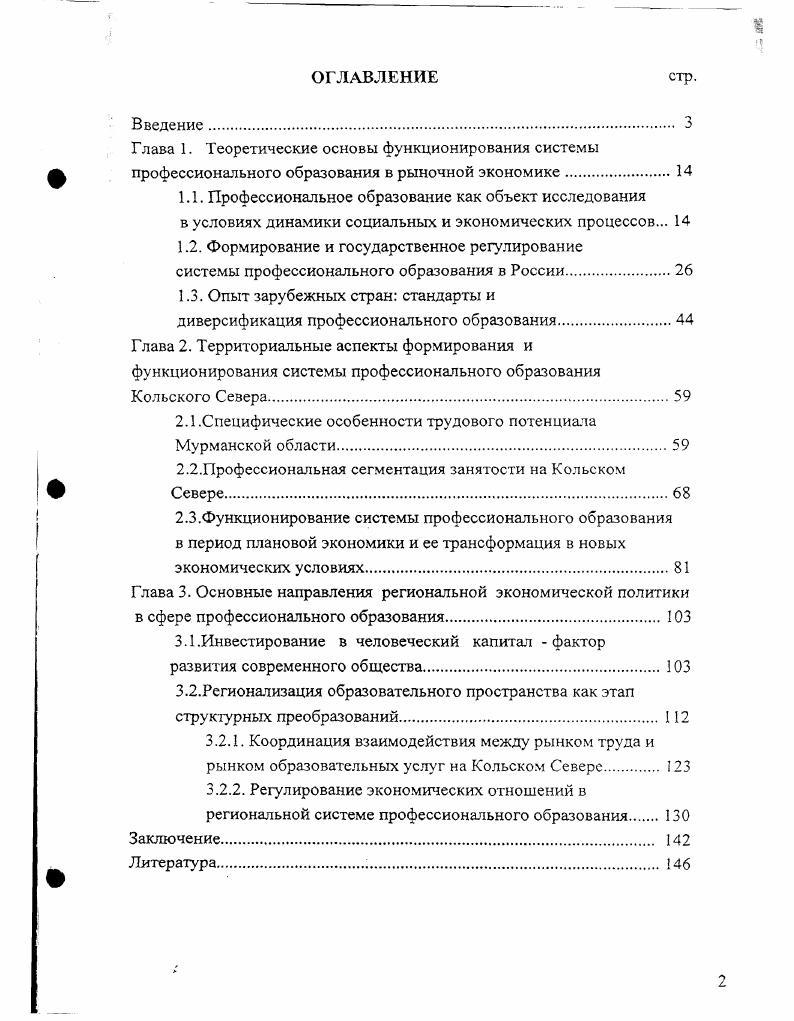 "1.1. Профессиональное образование как объект исследования