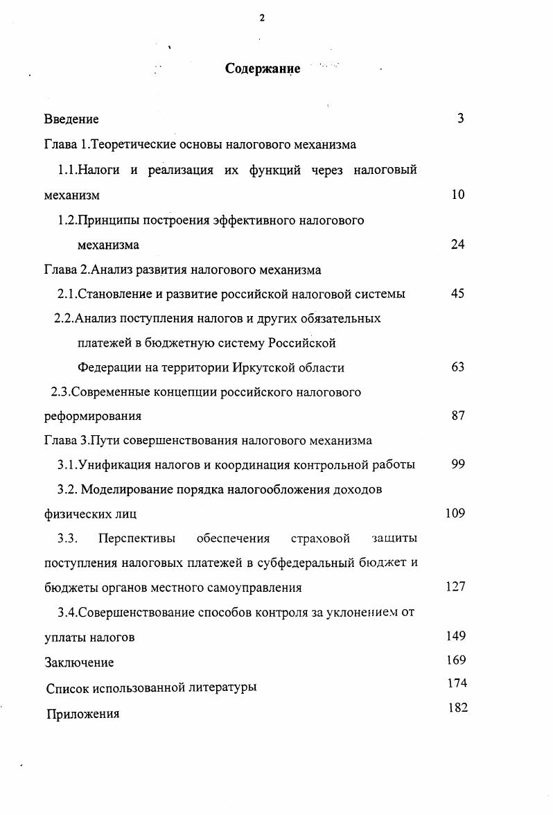 "Глава 1.Теоретические основы налогового механизма