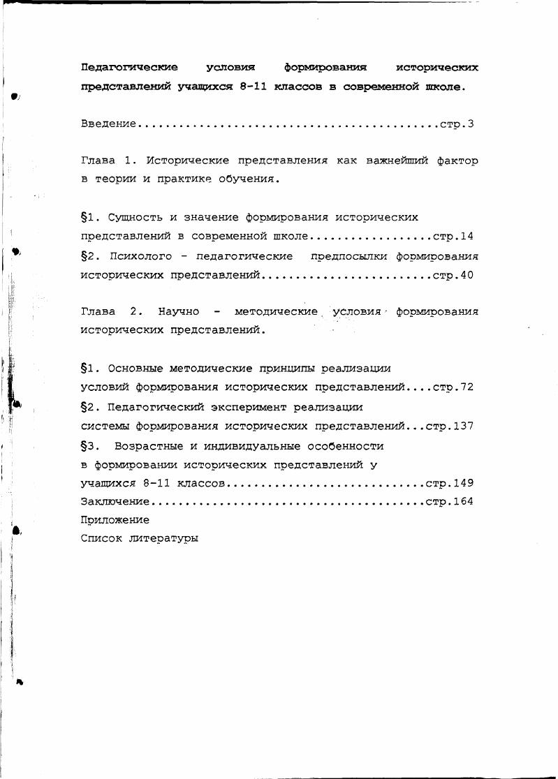"1. Сущность и значение формирования исторических