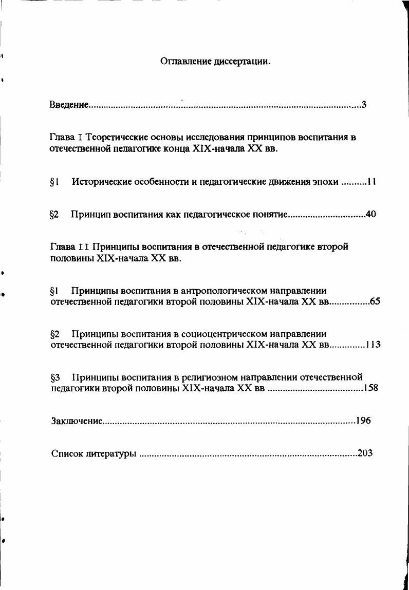" 1 Исторические особенности и педагогические движения эпохи.