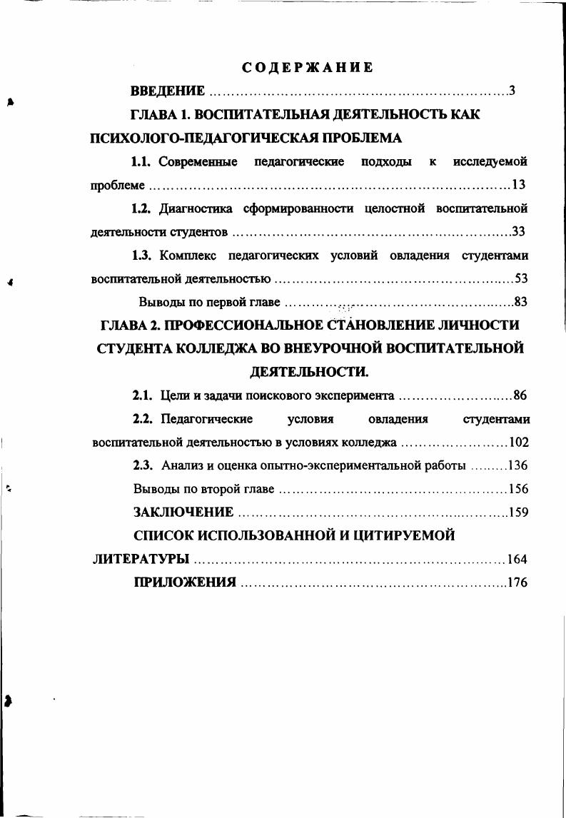 "ГЛАВА 1. ВОСПИТАТЕЛЬНАЯ ДЕЯТЕЛЬНОСТЬ КАК ПСИХОЛОГОПЕДАГОГИЧЕСКАЯ ПРОБЛЕМА