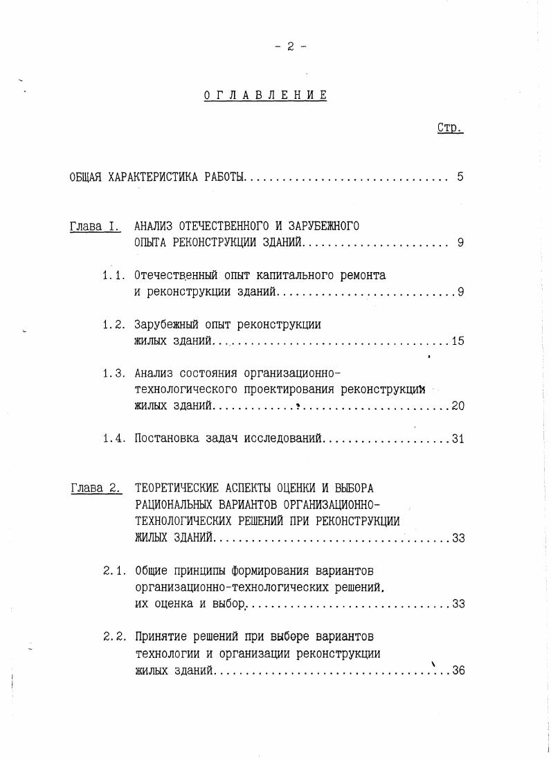 "Глава I. АНАЛИЗ ОТЕЧЕСТВЕННОГО И ЗАРУБЕЖНОГО