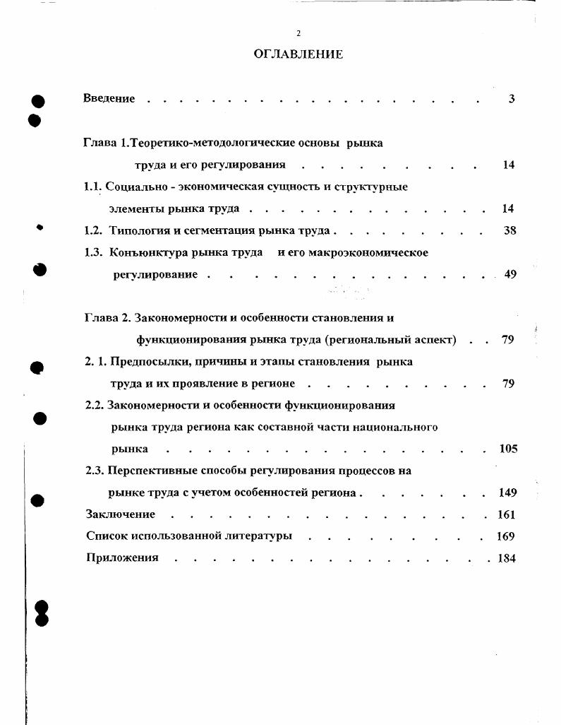 "Глава 1.Теоретикометодологические основы рынка