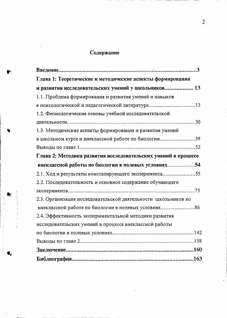 "1.1. Проблема формирования и развития умений и навыков