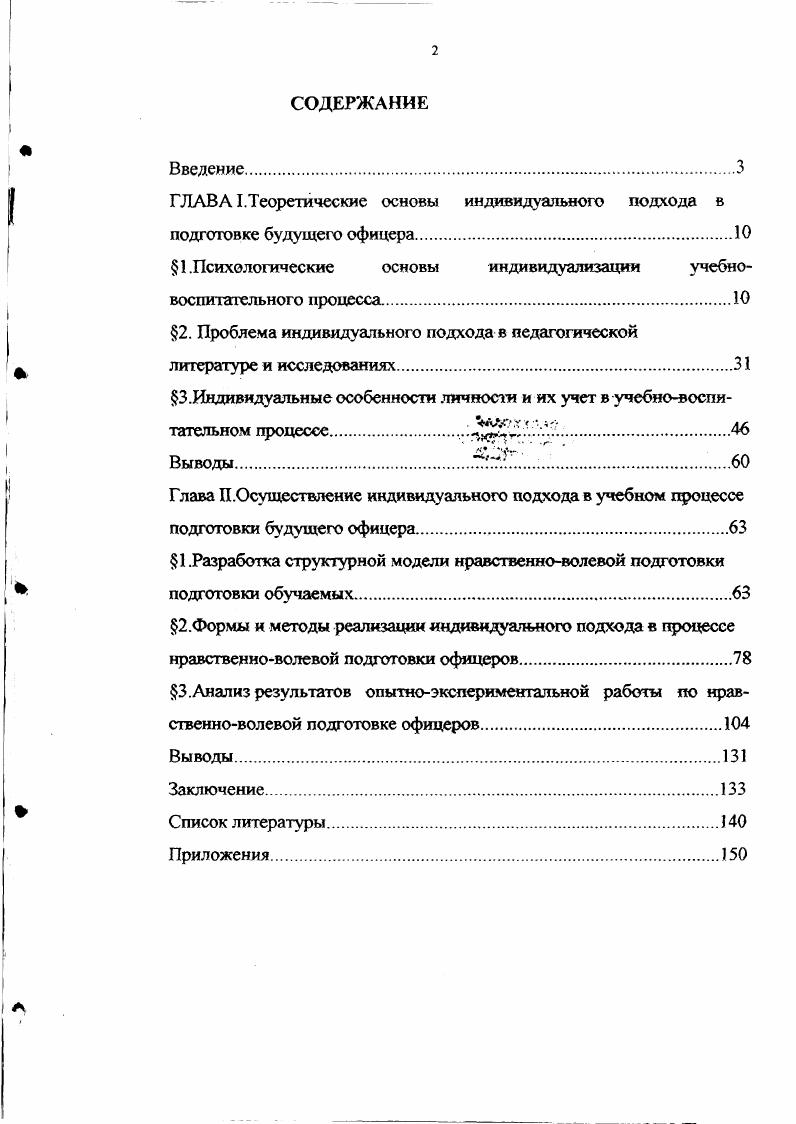 "ГЛАВА I.Теоретические основы индивидуального подхода в