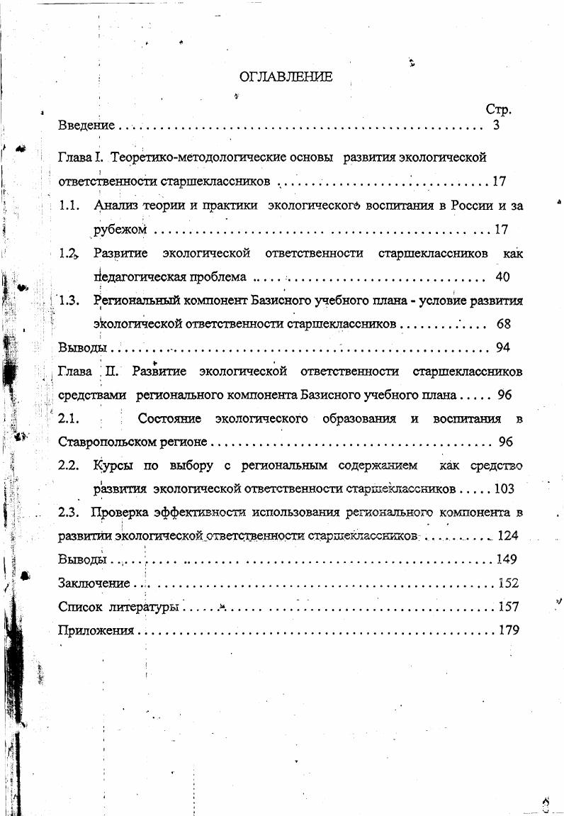 "Глава Теоретикометодологические основы развития экологической