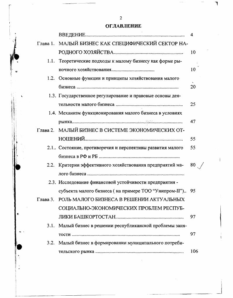 "Глава 1. МАЛЫЙ БИЗНЕС КАК СПЕЦИФИЧЕСКИЙ СЕКТОР НАРОДНОГО ХОЗЯЙСТВА. 