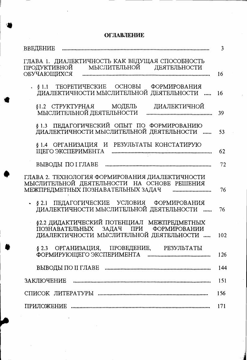 "  1.1 ТЕОРЕТИЧЕСКИЕ ОСНОВЫ ФОРМИРОВАНИЯ ДИАЛЕКТИЧНОСТИ МЫСЛИТЕЛЬНОЙ ДЕЯТЕЛЬНОСТИ . 