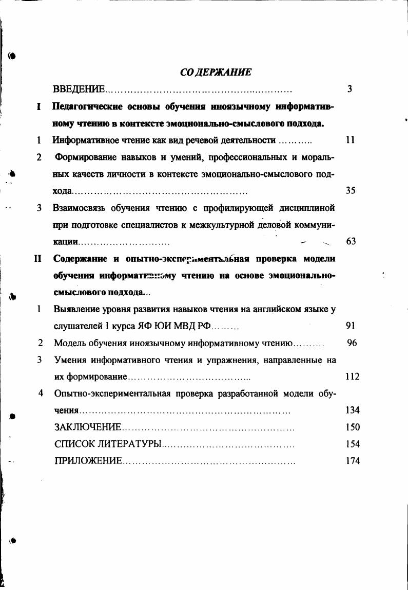 "I Педагогические основы обучения иноязычному информатив