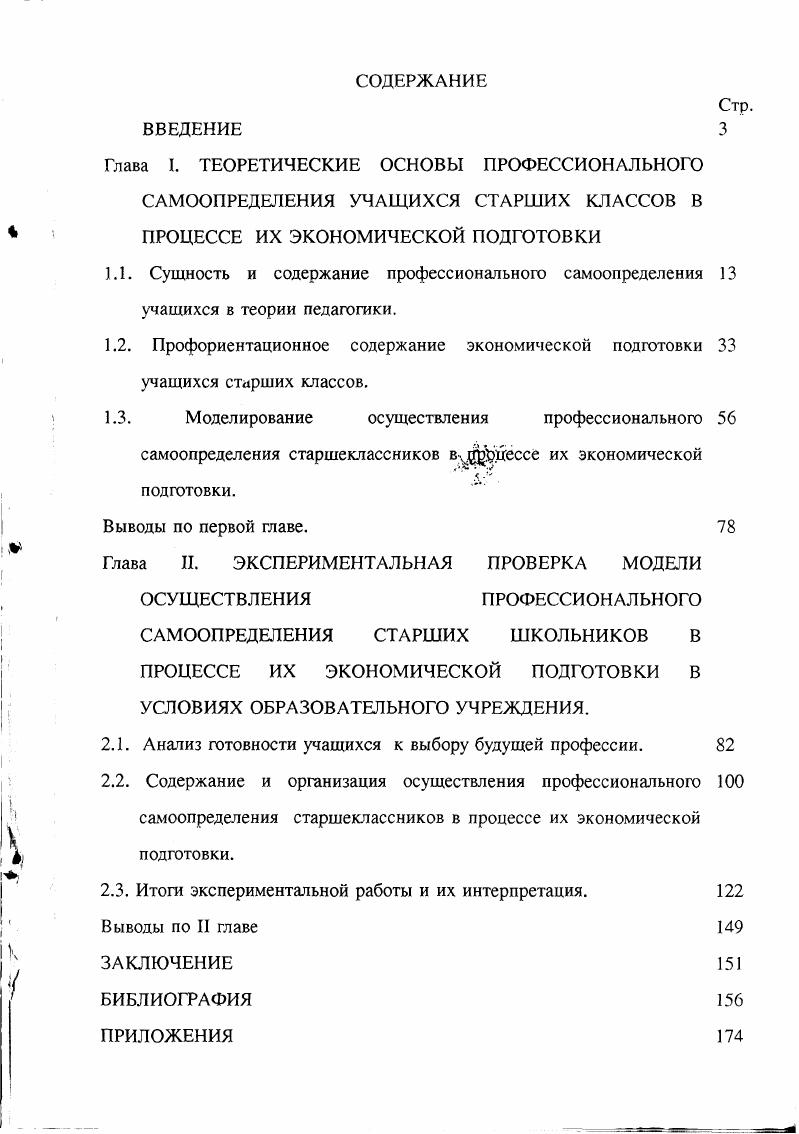 "1.3. Моделирование осуществления профессионального 