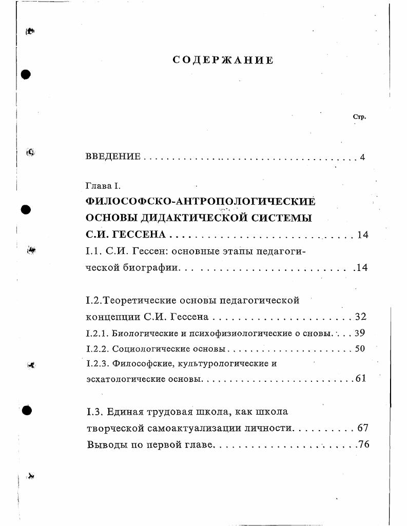 "1.1. С.И. Гессен основные этапы педагогической биографии.