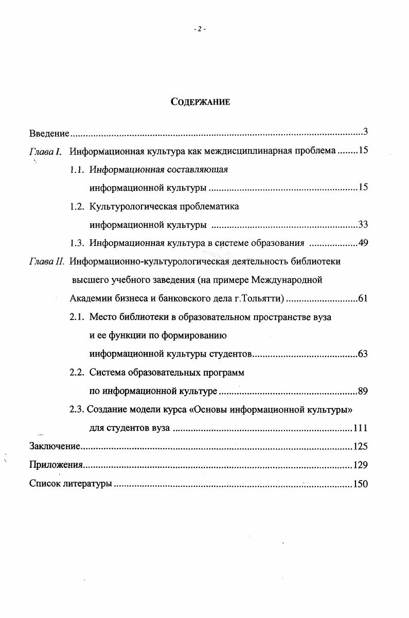 "Глава I. Информационная культура как междисциплинарная проблема 