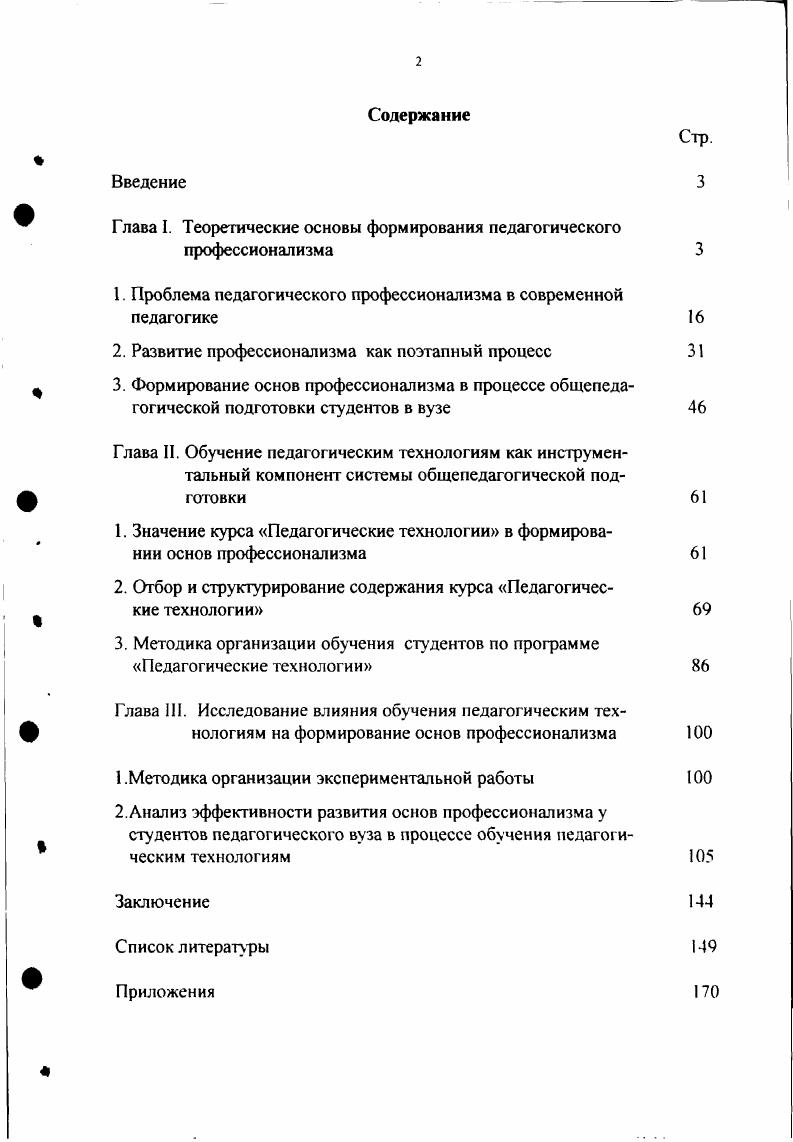 "Глава I. Теоретические основы формирования педагогического