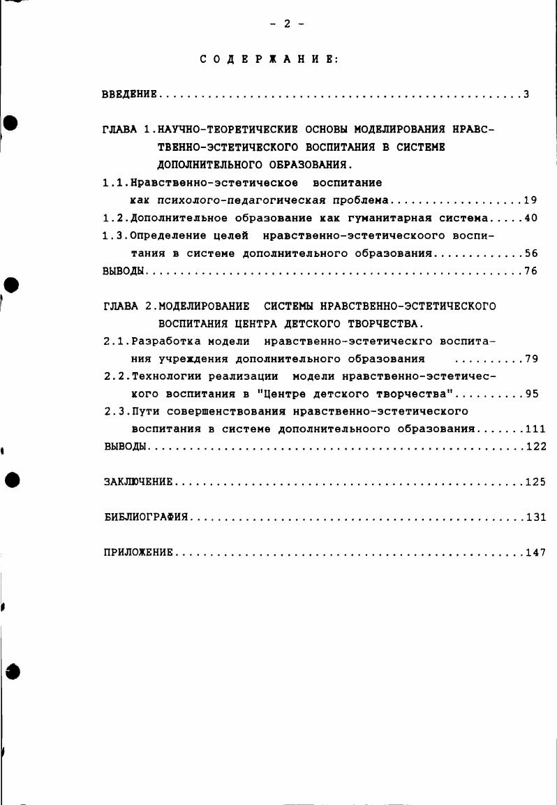 "1.1.Нравственноэстетическое воспитание