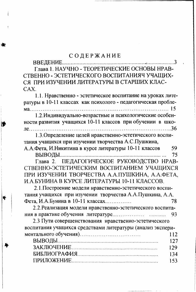 "2.3 Пути совершенствования нравственноэстетического воспитания учащихся средствами литературы анализ экспериментального обучения 