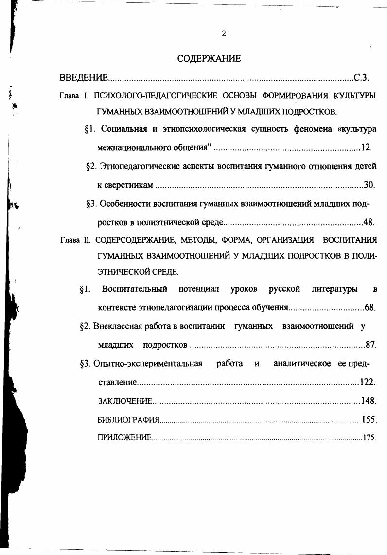 "2. Этнопедагогические аспекты воспитания гуманного отношения детей к сверстникам