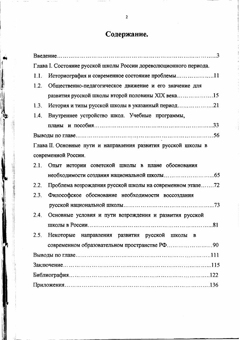 "Глава I. Состояние русской школы России дореволюционного периода.