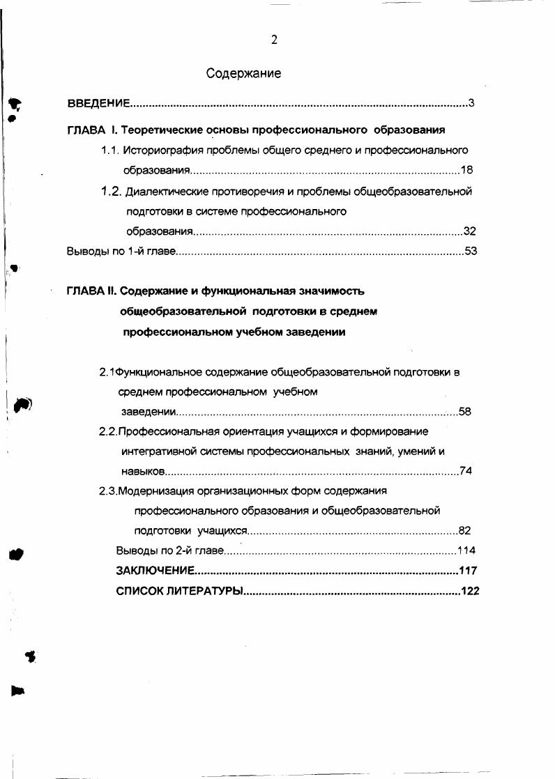 "ГЛАВА I. Теоретические основы профессионального образования