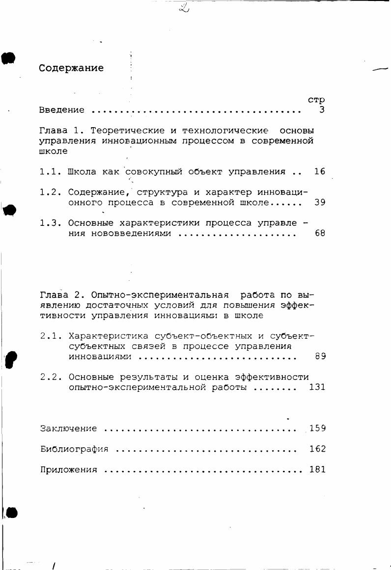"1.1. Школа как совокупный объект управления 