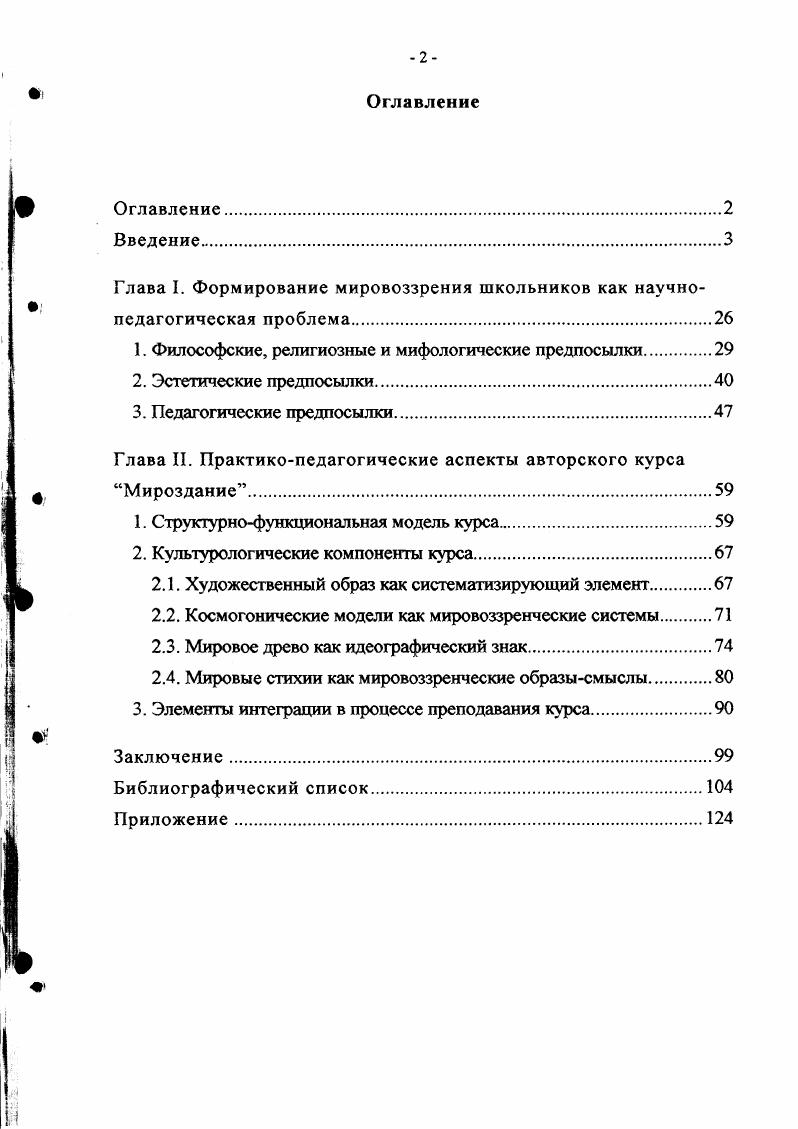 "Глава I. Формирование мировоззрения школьников как научнопедагогическая проблема.