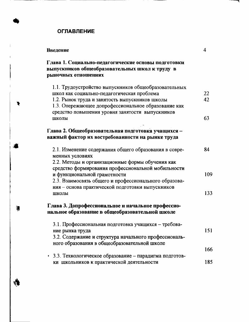 "1.2. Рынок труда и занятость выпускников школы