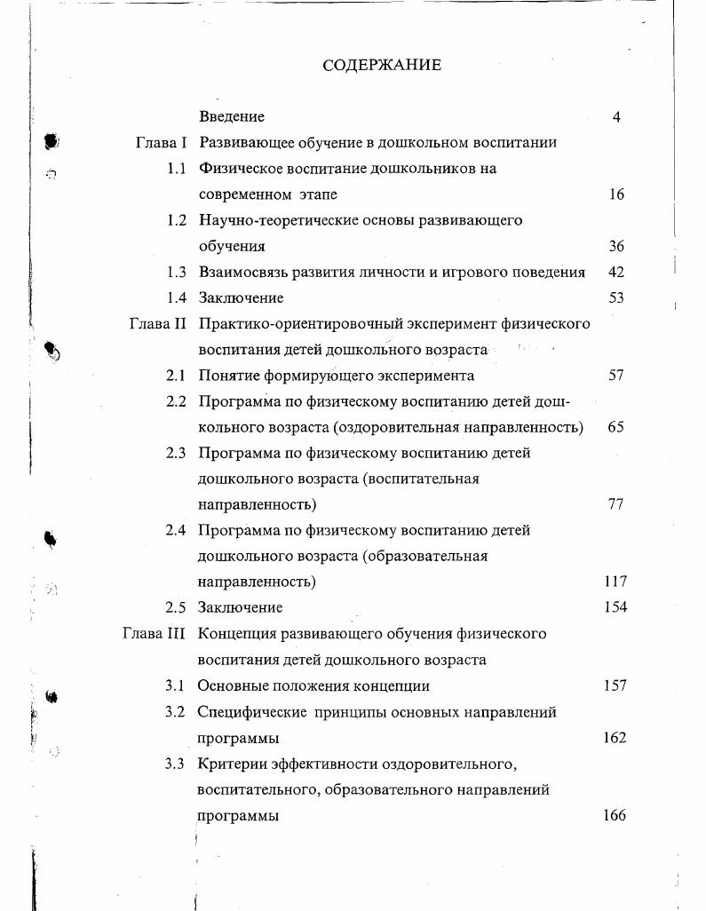 "Глава I Развивающее обучение в дошкольном воспитании
