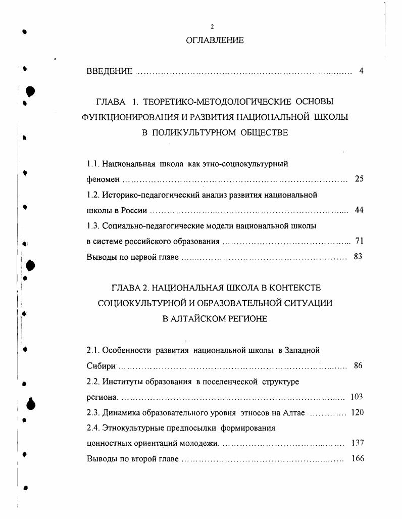 "1.1. Национальная школа как этносоциокультурный